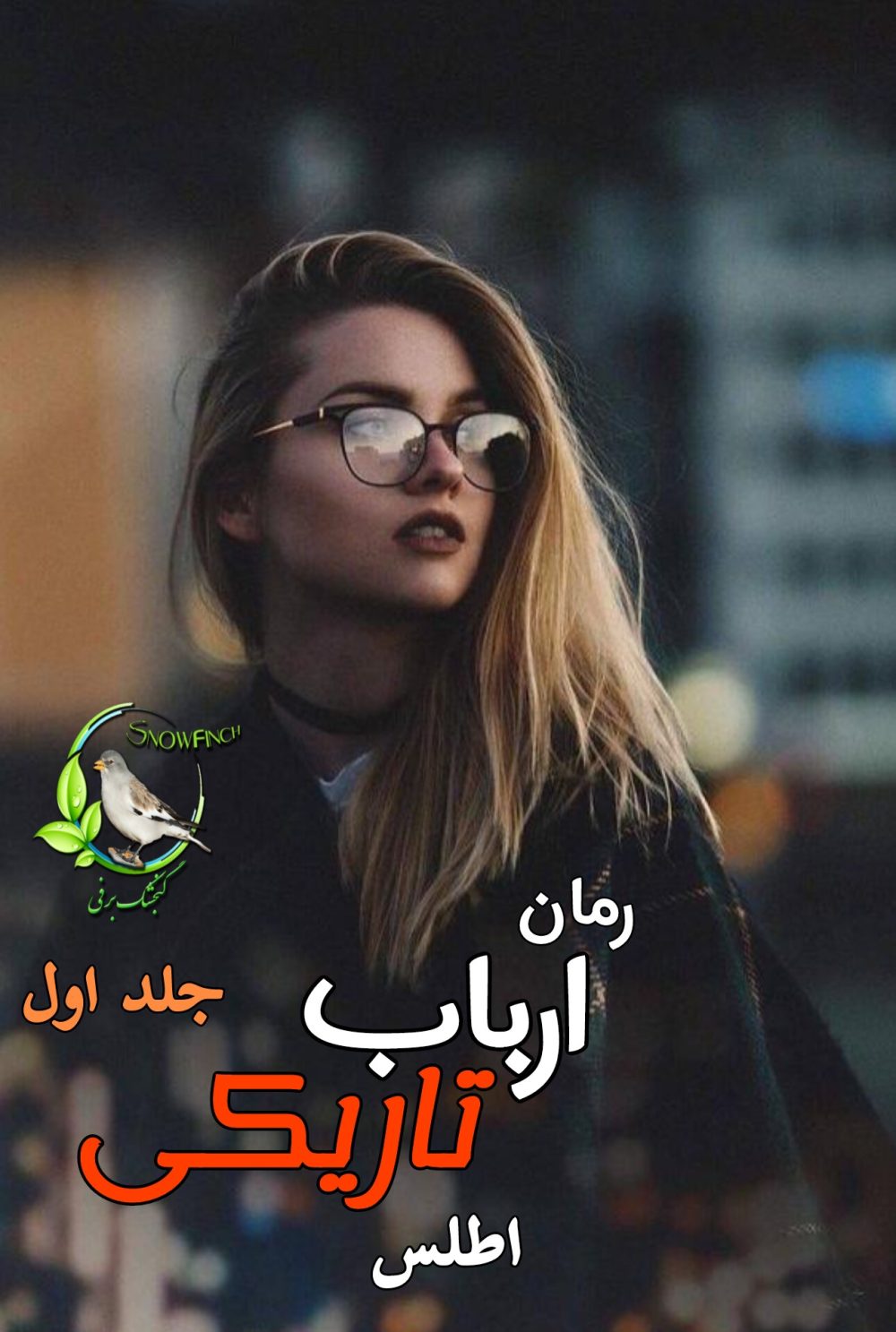 رمان ارباب تاریکی - جلد اول - اطلس