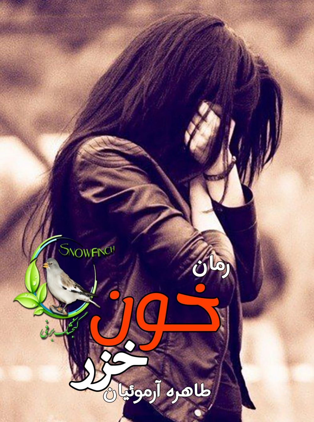 رمان خون خزر - طاهره الف.