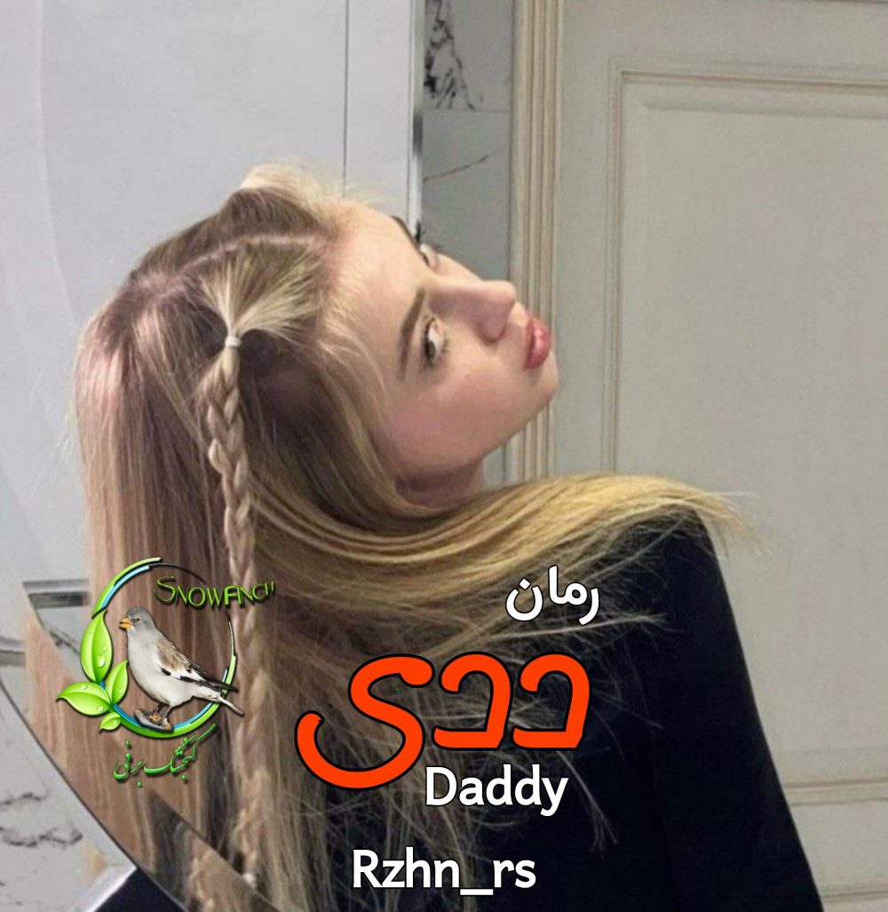 رمان ددی - rzhn rs