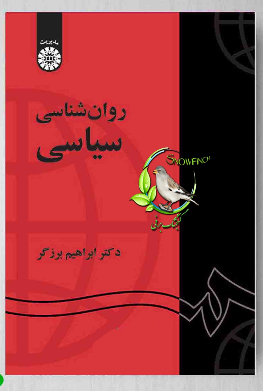 دانلود کتاب روانشناسی سیاسی - ابراهیم برزگر