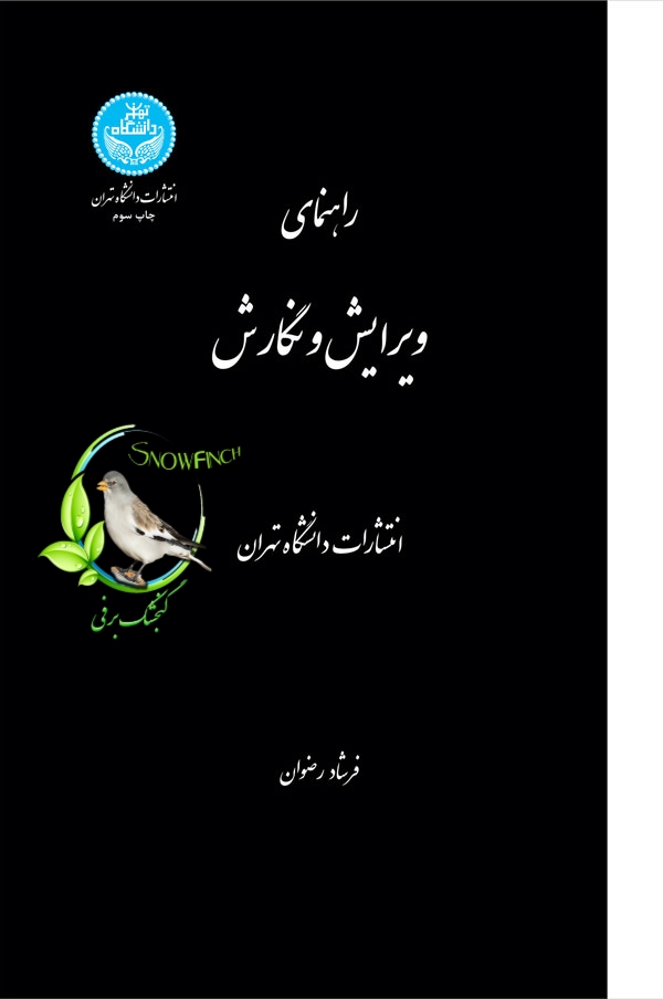 دانلود کتاب راهنمای ویرایش و نگارش - فرشاد رضوان