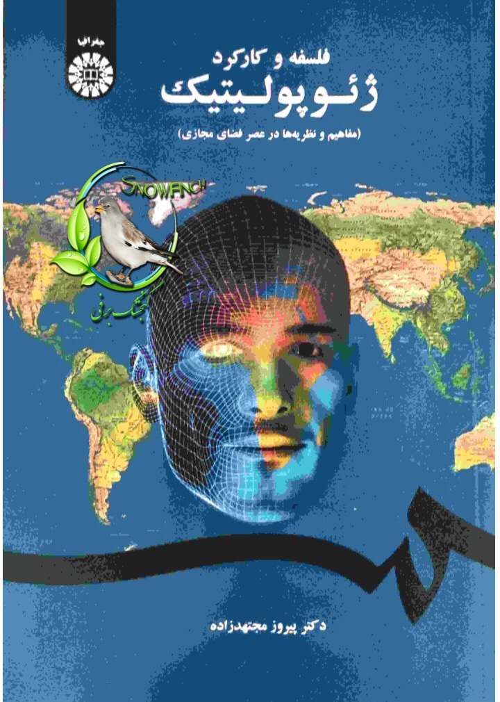 دانلوددانلود کتاب فلسفه و کارکرد ژئوپولیتیک (مفاهیم و نظریه ها درعصر فضای مجازی) - پیروز مجتهدزاده