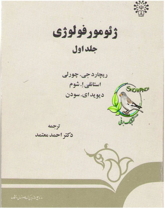 دانلود کتاب ژئومورفولوژی - جلد اول - ریچارد جی چورلی