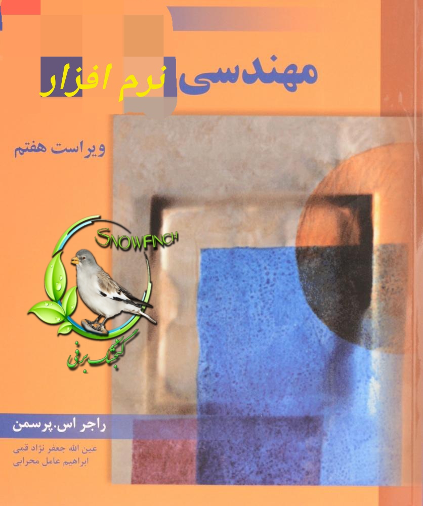 دانلود کتاب مهندسی نرم افزار - جلد اول - راجر اس پرسمن