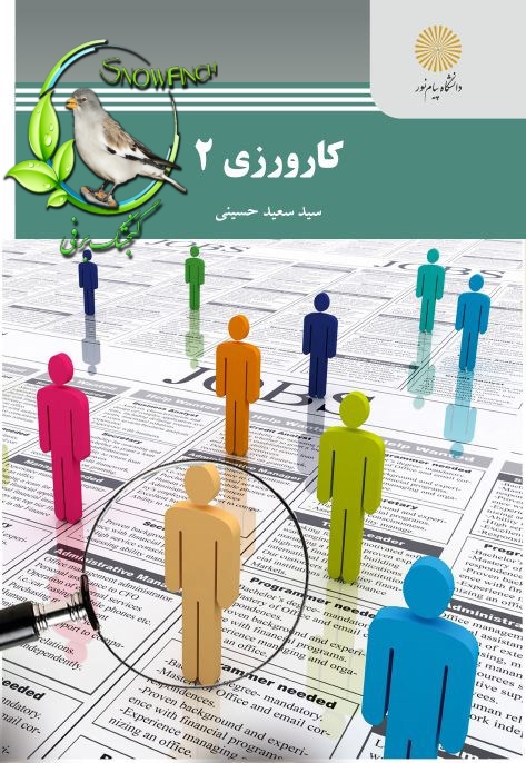 دانلود کتاب کارورزی 2 - سیدسعید حسینی