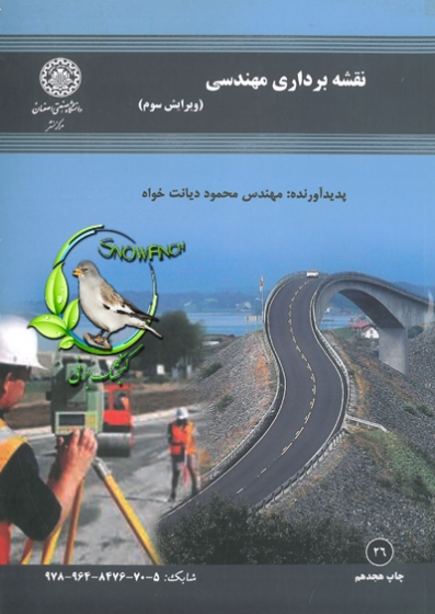 دانلود کتاب نقشه برداری مهندسی - محمود دیانت خواه
