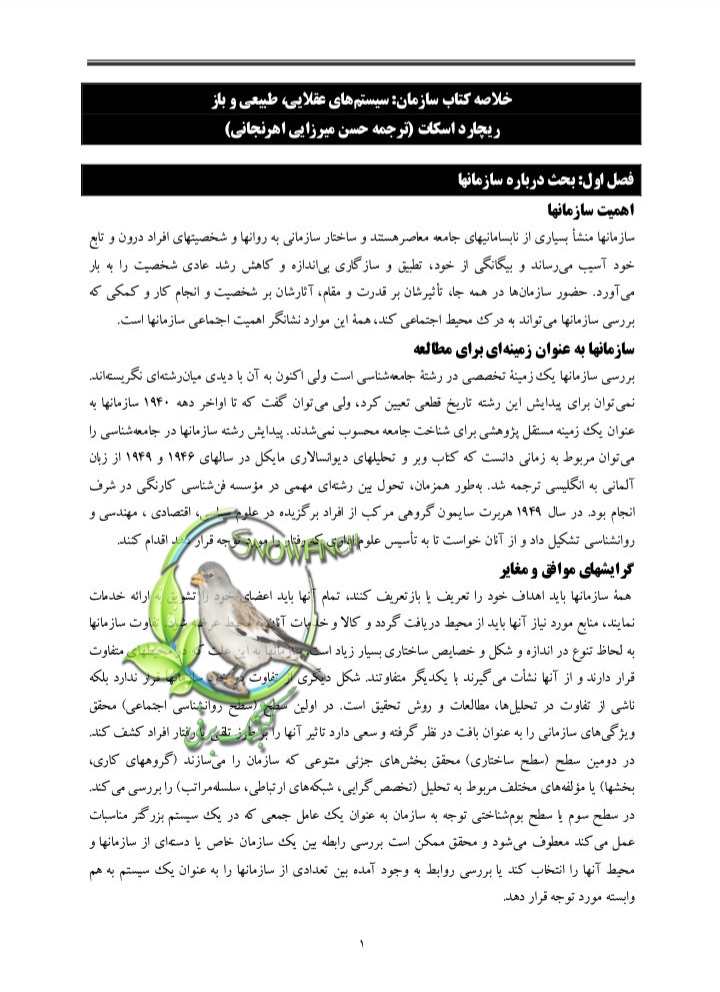 دانلود خلاصه کتاب سازمان : سیستم های عقلایی ، طبیعی و باز - ریچارد اسکات