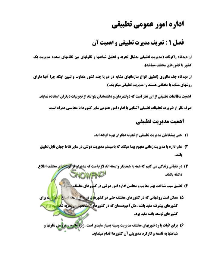 دانلود جزوه اداره امور عمومی تطبیقی