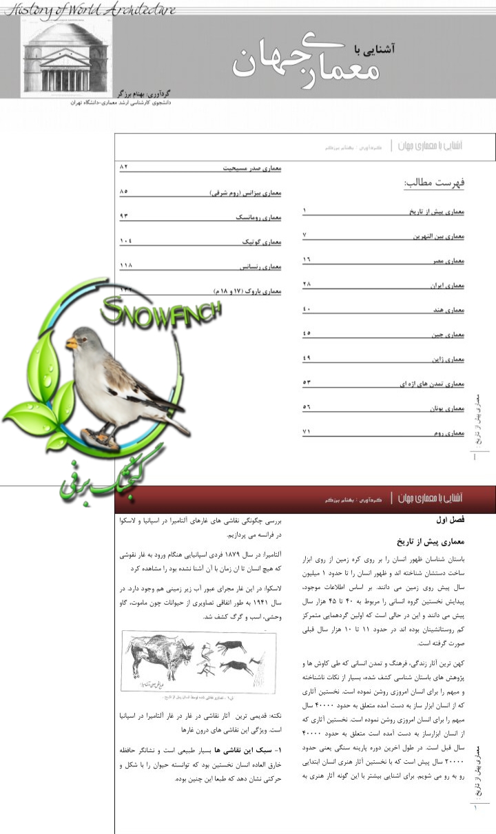 دانلود جزوه آشنایی با معماری جهان