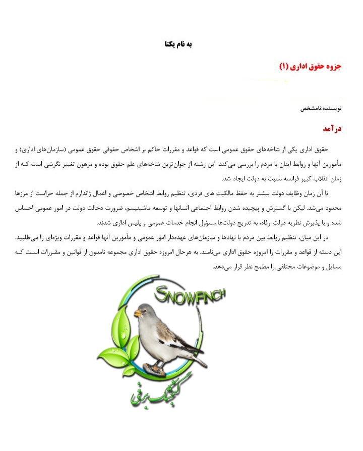 دانلود جزوه حقوق اداری ۱