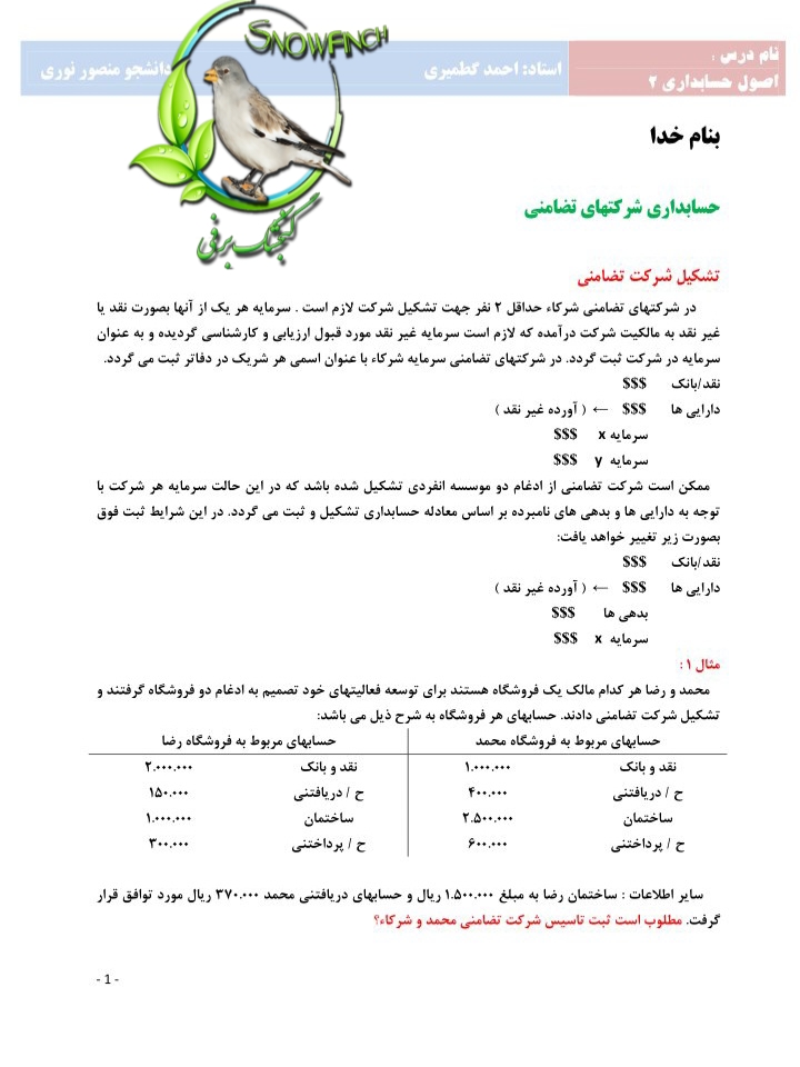 دانلود جزوه اصول حسابداری ۲