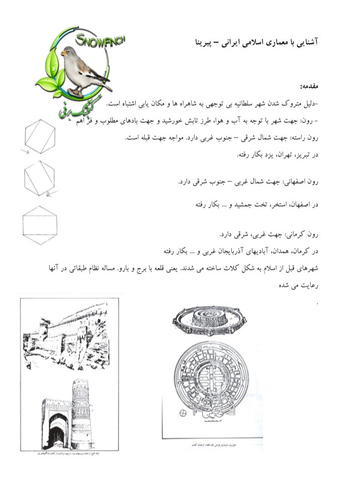 دانلود جزوه کتاب آشنایی با معماری اسلامی ایرانی - پیرنیا