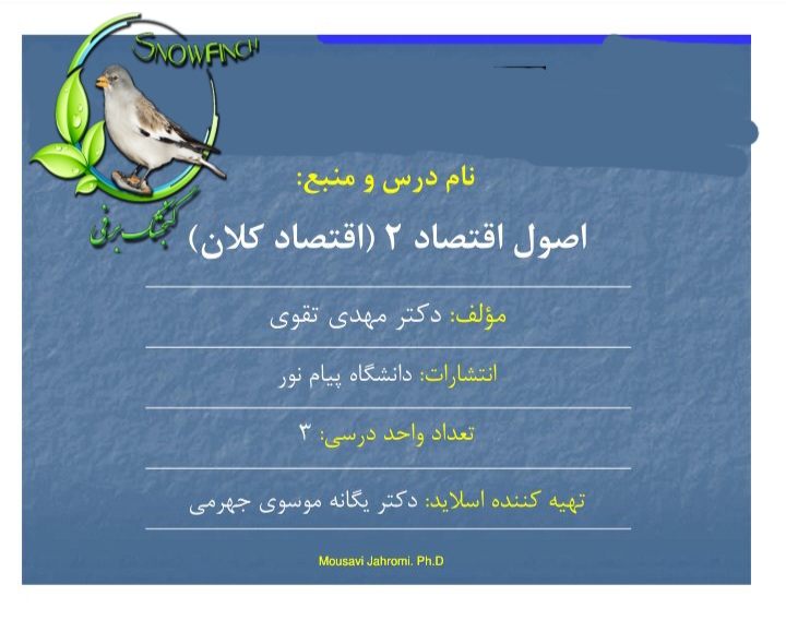 دانلود جزوه کامل اصول اقتصاد ۲ (اقتصاد کلان)