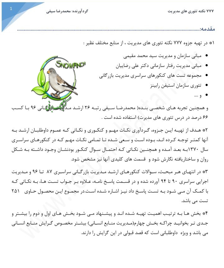 دانلود جزوه ۷۷۷ نکته تئوری های مدیریت