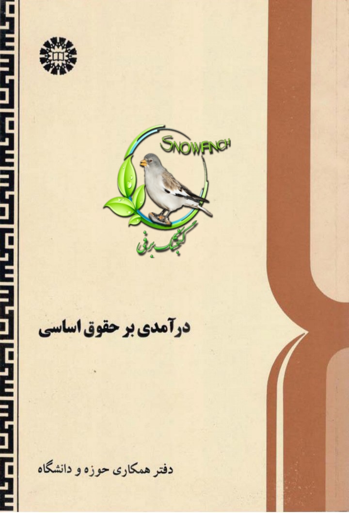 دانلود کتاب درآمدی بر حقوق اساسی - محمد حسین اسکندری