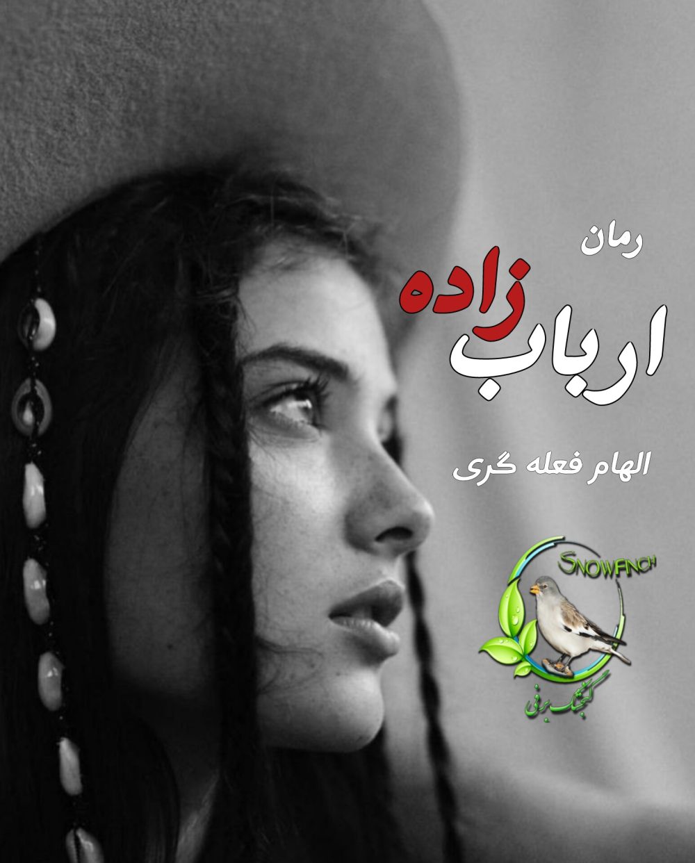 رمان ارباب زاده - الهام فعله گری