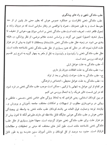 دانلود جزوه درس کودکان با نیاز های خاص کودکان عقب مانده ذهنی