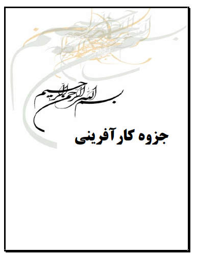 دانلود جزوه درس کار آفرینی
