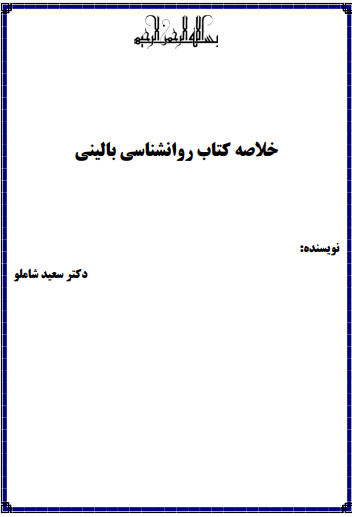 دانلود جزوه خلاصه کتاب روانشناسی بالینی