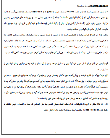 دانلود جزوه گیاهان دارویی