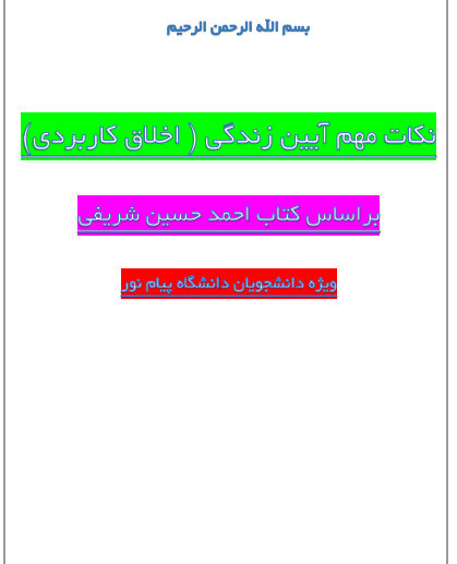 دانلود جزوه نکات مهم آیین زندگی (اخلاق کاربردی)
