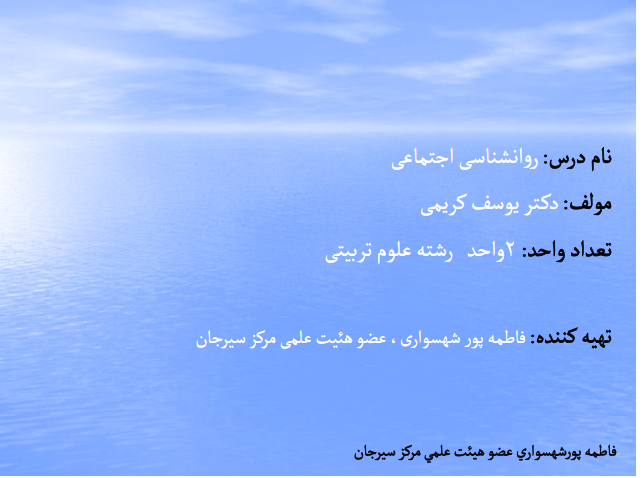 دانلود جزوه روانشناسی اجتماعی