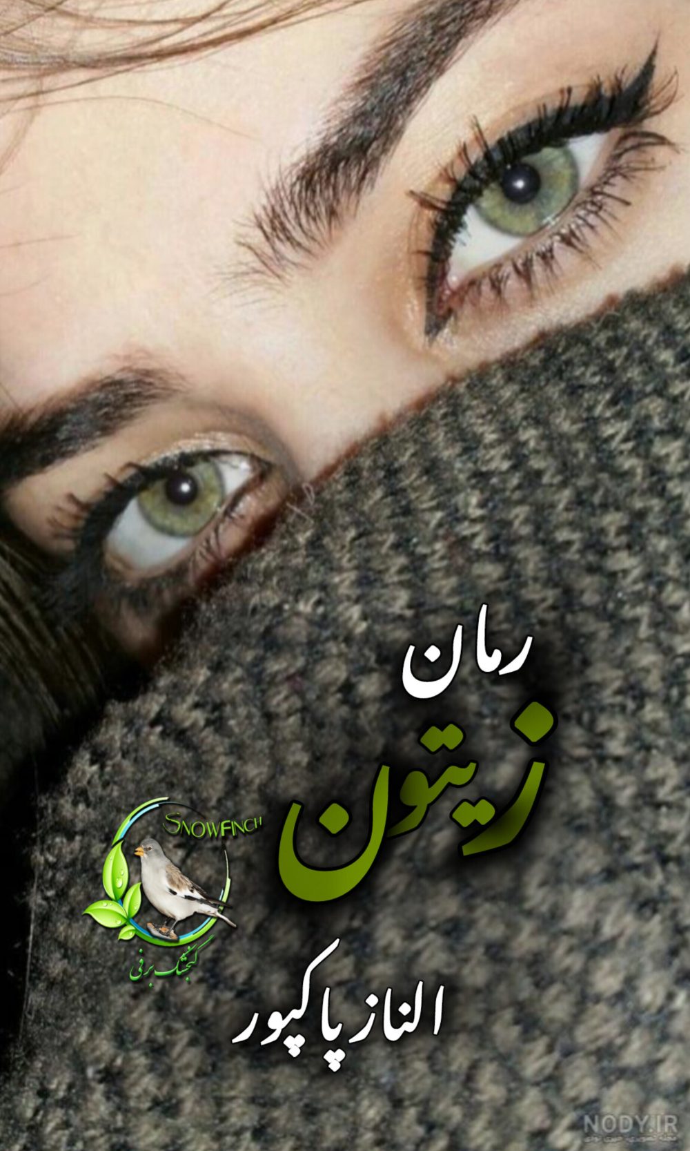 رمان زیتون از الناز پاکپور (beste)