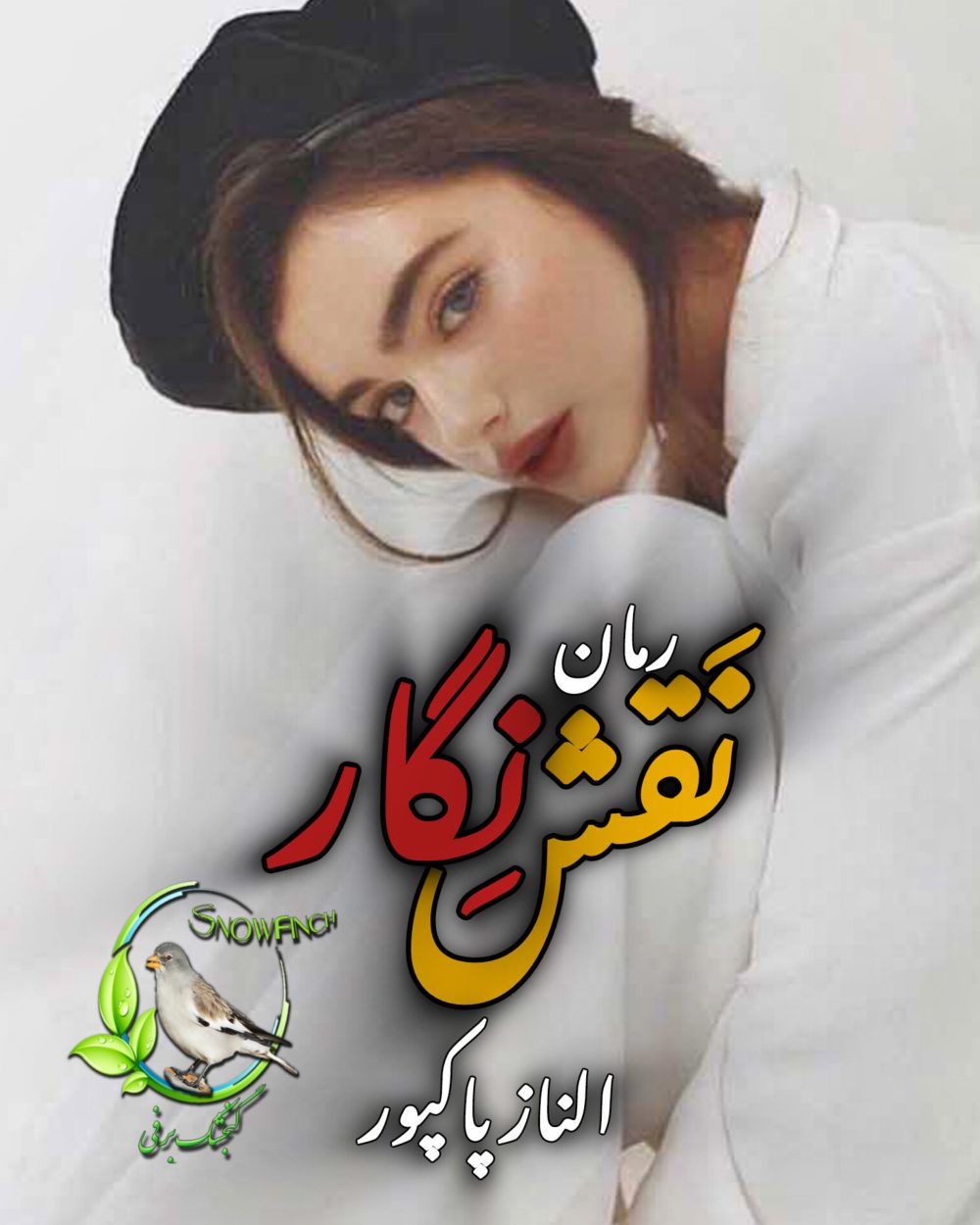 رمان نقش نگار از الناز پاکپور (beste)