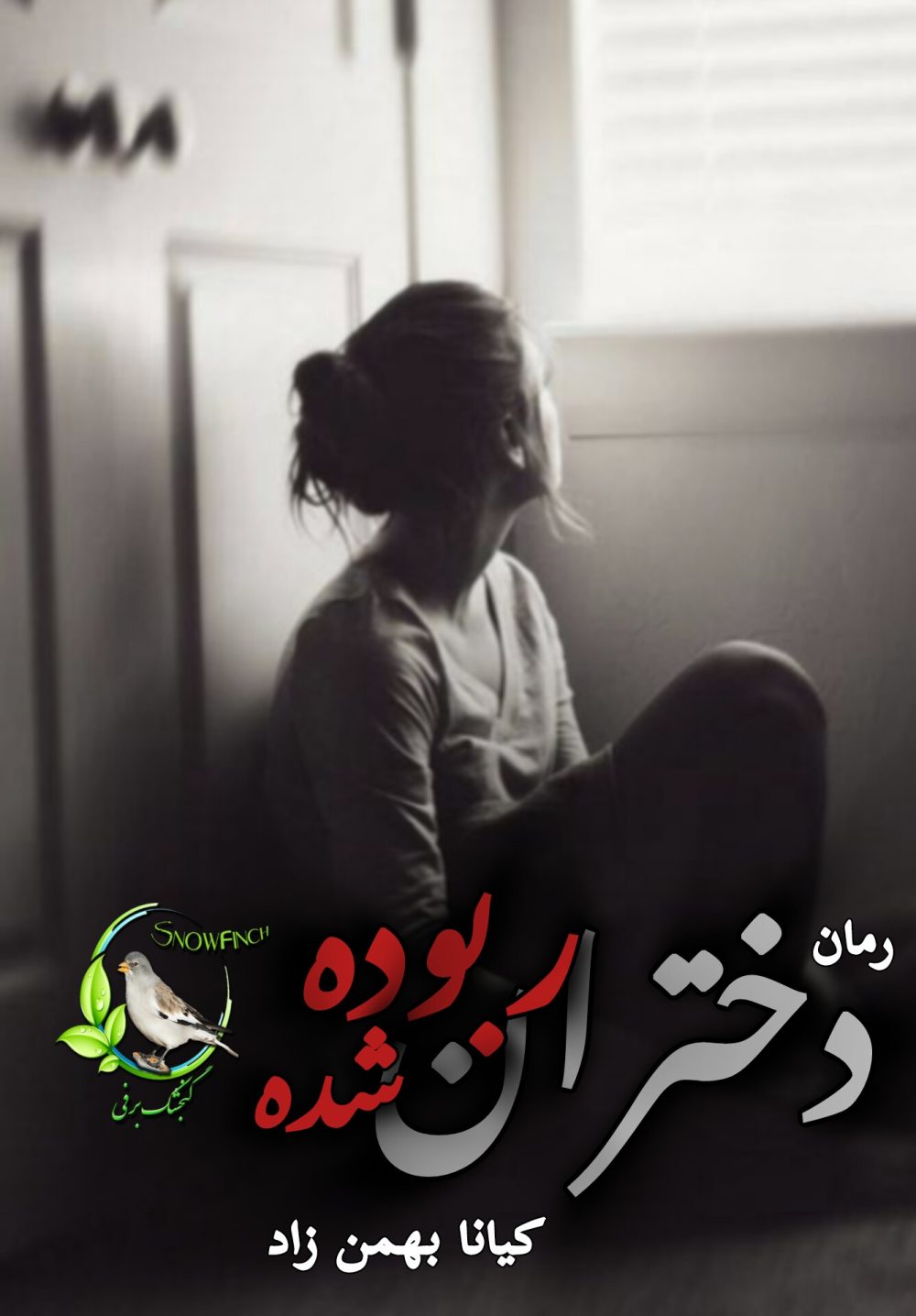 رمان دختران ربوده شده از کیانا بهمن زاد