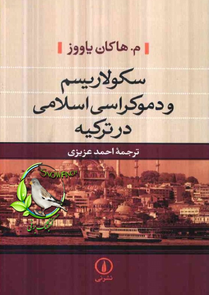 دانلود کتاب سکولاریسم و دموکراسی در ترکیه از م. هاکان یاووز با ترجمه احمد عزیزی