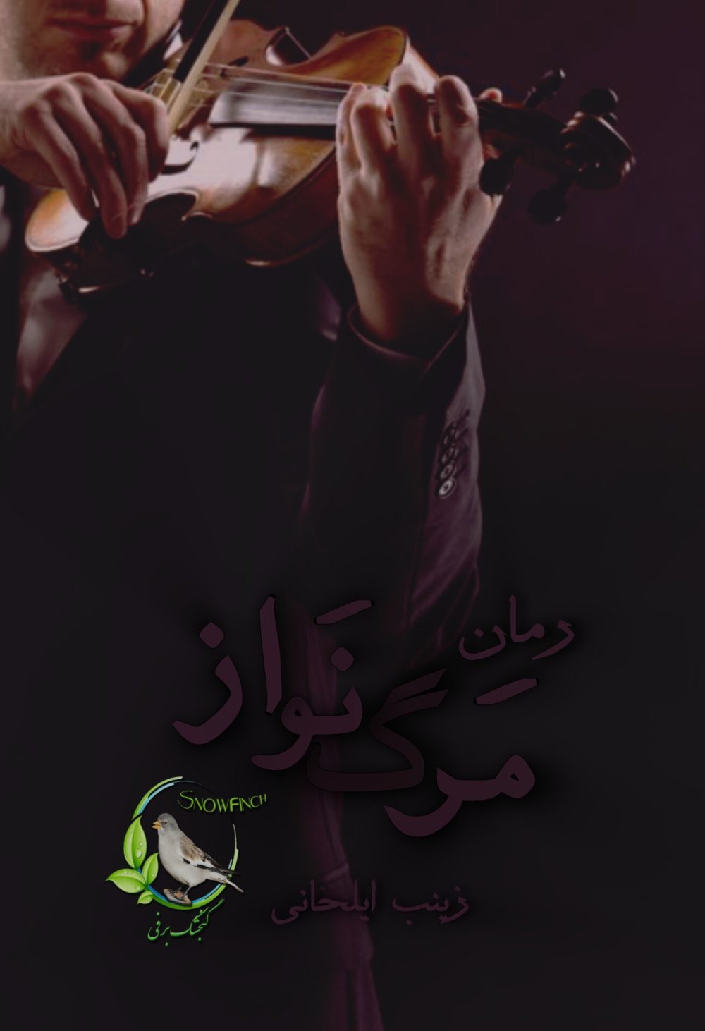 رمان مرگنواز از زینب ایلخانی