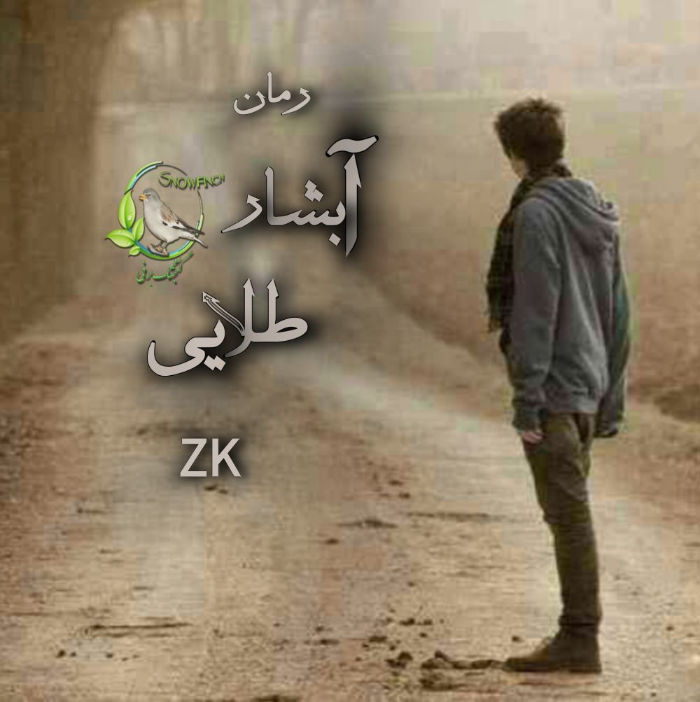 رمان آبشار طلایی از zk