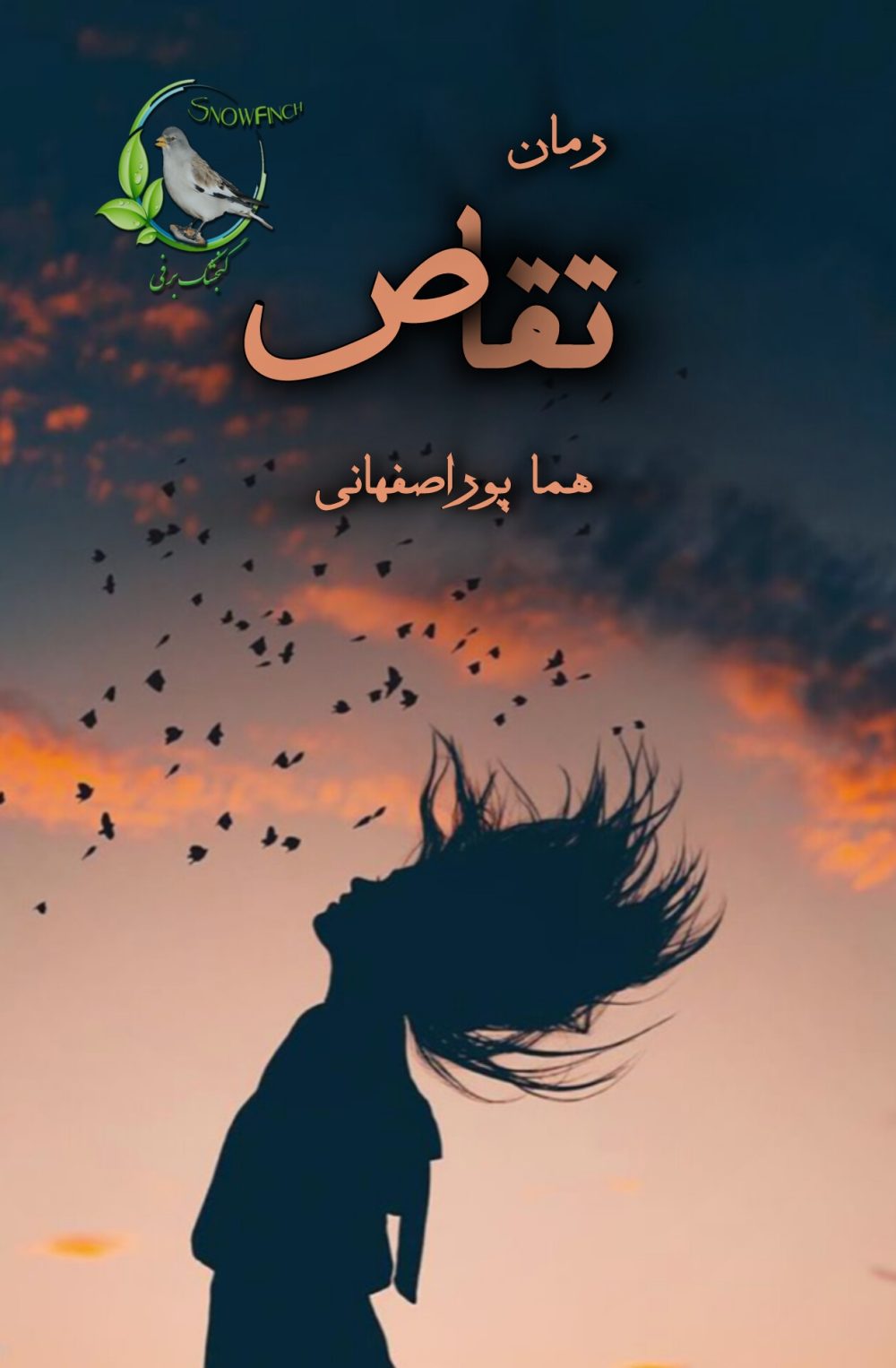 رمان تقاص (شام مهتاب) از هما پوراصفهانی