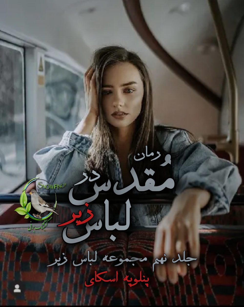 رمان مقدس در لباس - جلد نهم مجموعه لباس از پنلوپه اسکای