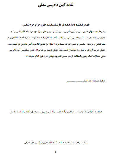 دانلود جزوه نکات آیین دادرسانی مدنی