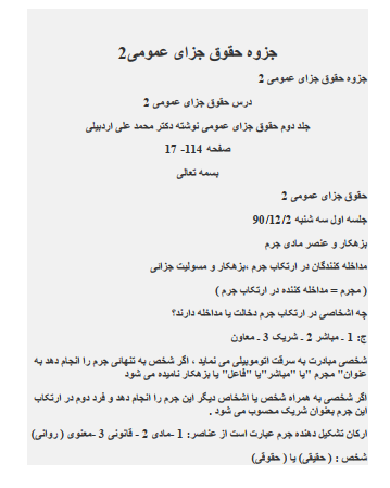 دانلود جزوه حقوق جزای عمومی 2