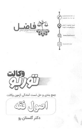 دانلود جزوه اصول فقه