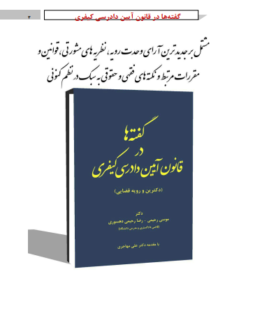 دانلود جزوه گفته ها در قانون آیین دادرسی کیفری