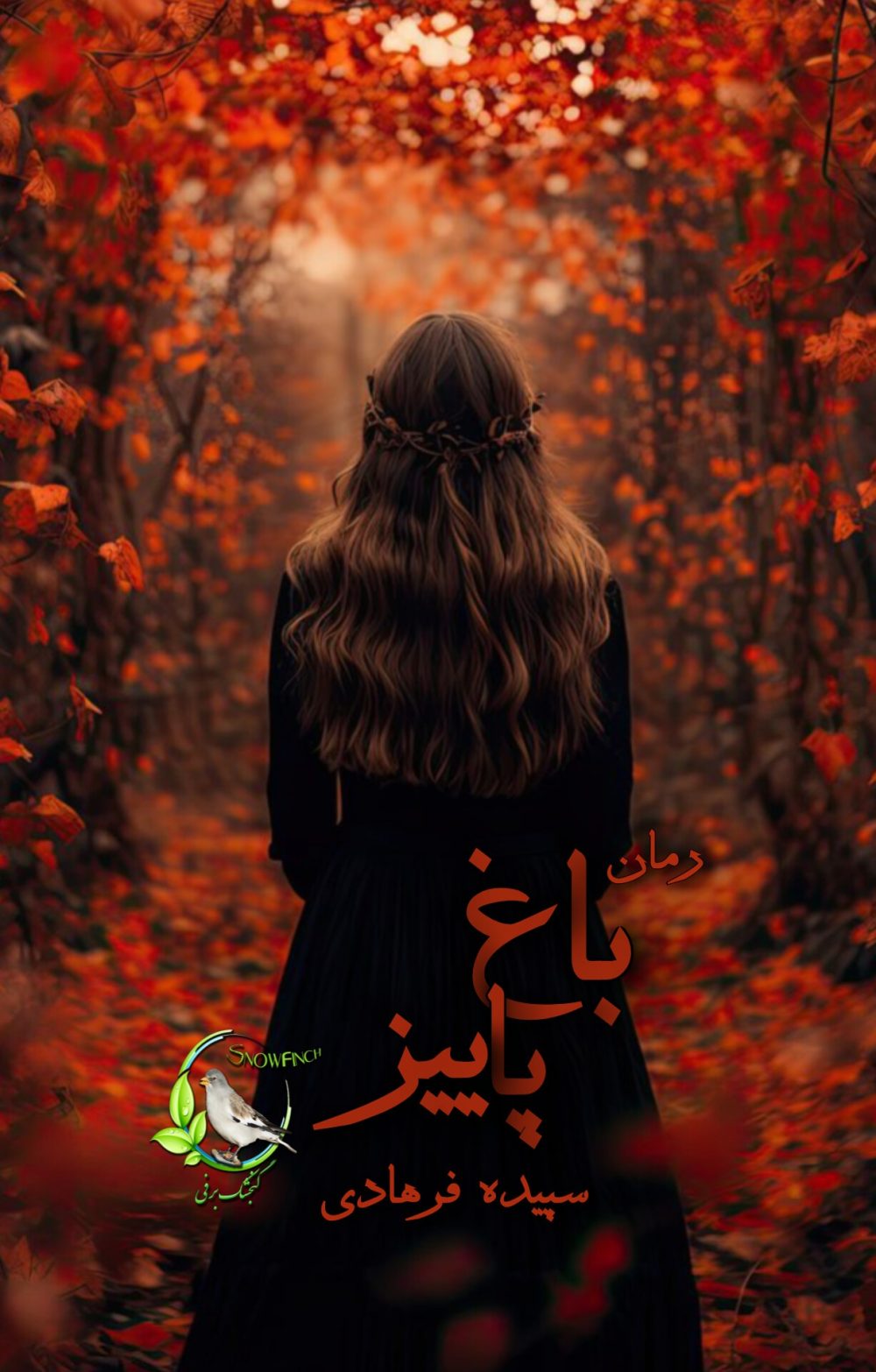 رمان باغ پاییز اثر سپیده فرهادی