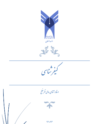 دانلود جزوه کیفر شناسی