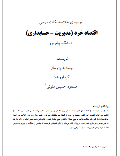 دانلود جزوه اقتصاد خرد