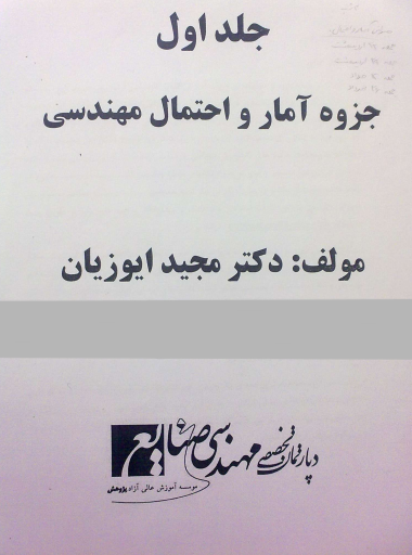 دانلود جزوه آمار و احتمال مهندسی