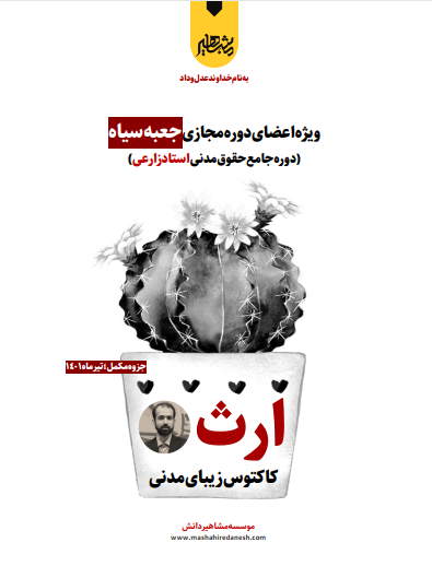 دانلود جزوه دوره جامع حقوق مدنی