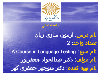 دانلود جزوه آزمون سازی زبان