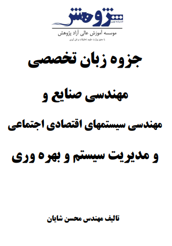 دانلود جزوه زبان تخصصی مهندسی صنایع