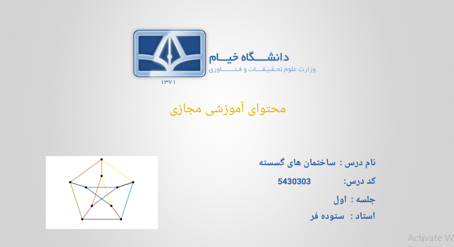 دانلود جزوه ساختمان های گسسته
