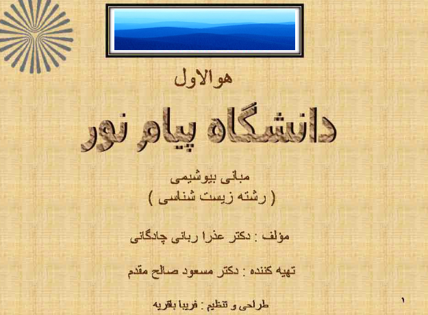 دانلود جزوه مبانی بیوشیمی