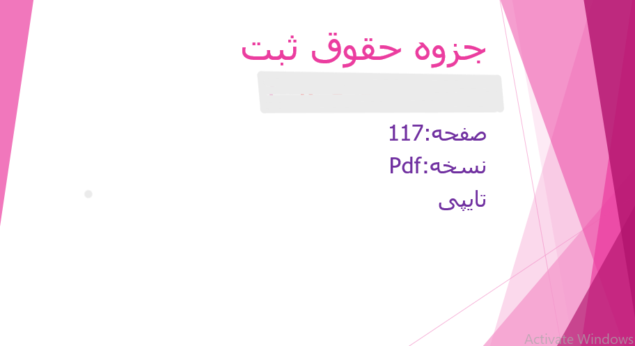 دانلود جزوه حقوق ثبت