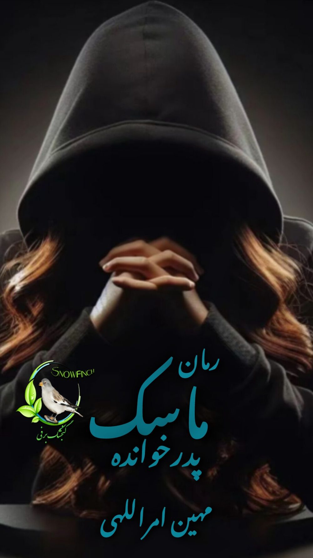 رمان ماسک پدرخوانده از مهین امراللهی