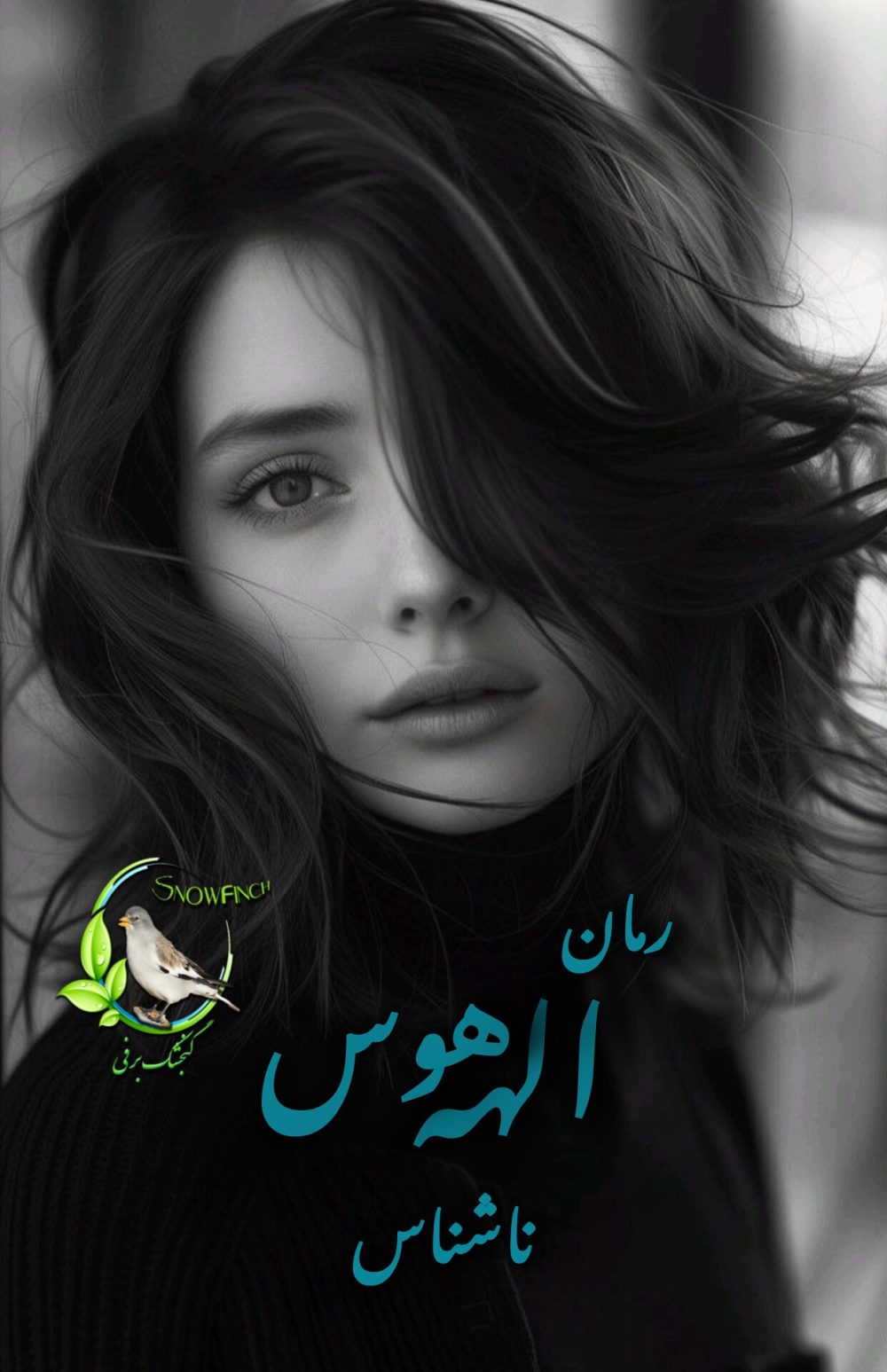 رمان الهه هوس از ناشناس